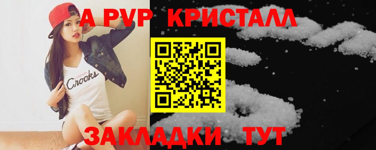 Alpha-PVP Crystall Еманжелинск