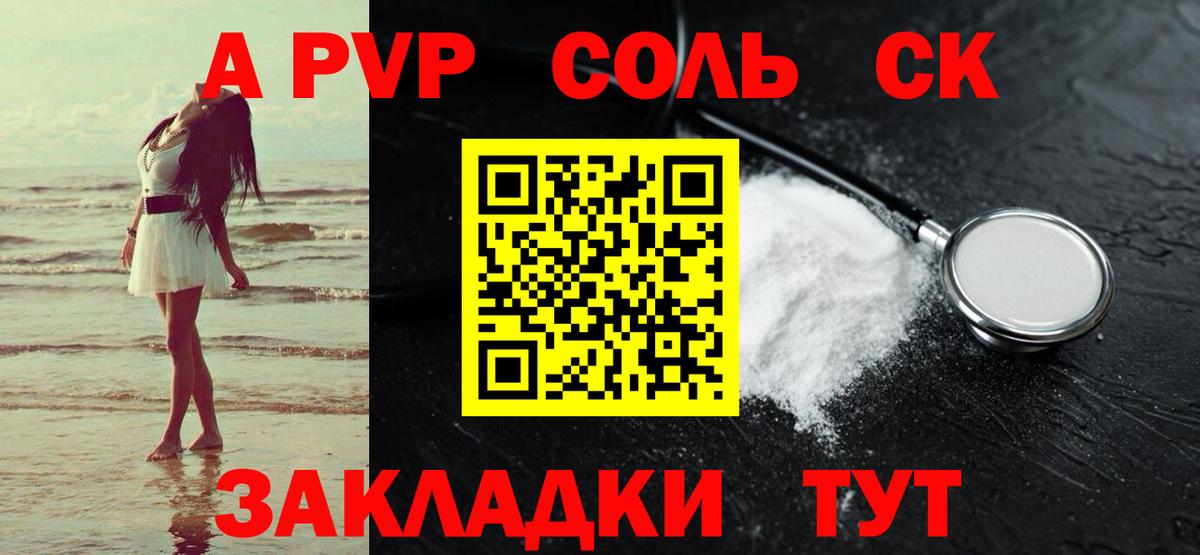А ПВП СК  Еманжелинск  APVP Соль  Alpha-PVP крисы CK 