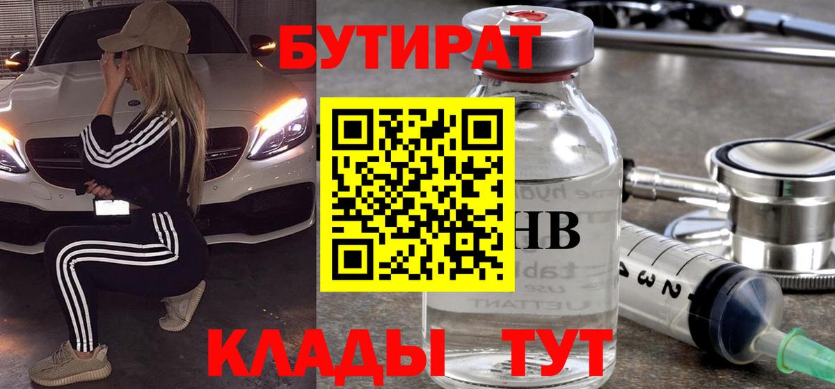 Бутират GHB Еманжелинск