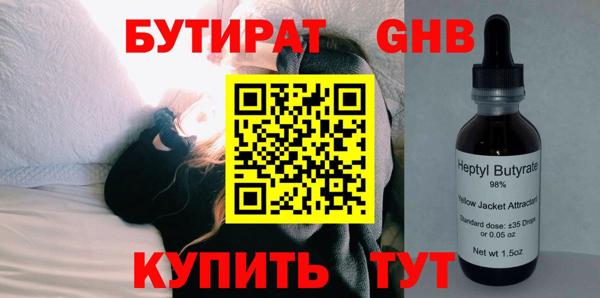 БУТИРАТ 99%  БУТИРАТ  Еманжелинск  Вход с VPN 