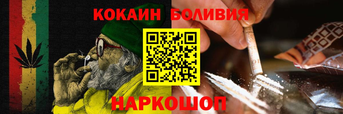COCAIN Колумбийский  Кокаин Боливия  Вход с VPN  Еманжелинск 
