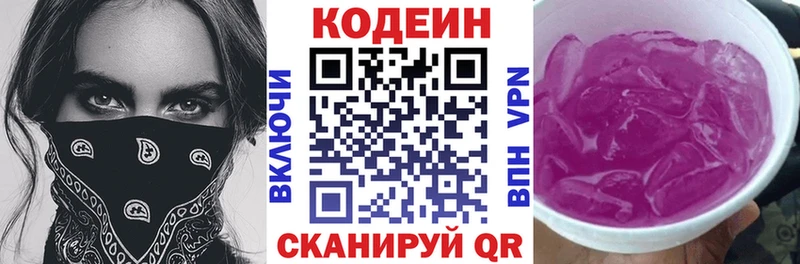 Codein напиток Lean (лин)  Еманжелинск 