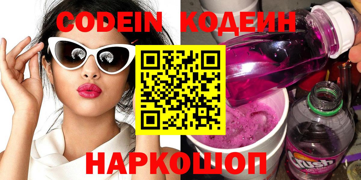 наркошоп  Еманжелинск  Кодеин Purple Drank 