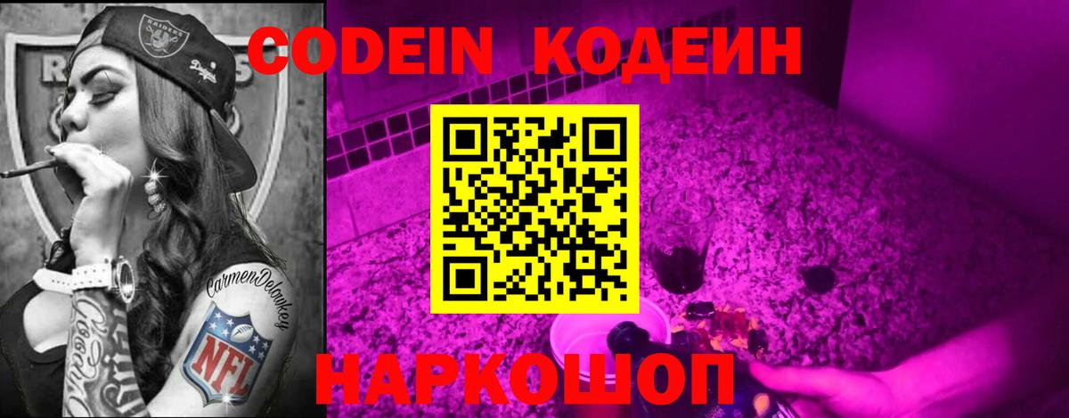 Кодеиновый сироп Lean Purple Drank Еманжелинск