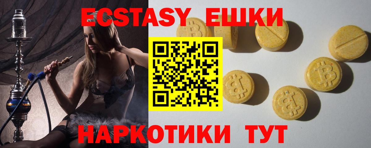 ЭКСТАЗИ 280мг  Ecstasy mix  Вход с VPN  Еманжелинск 