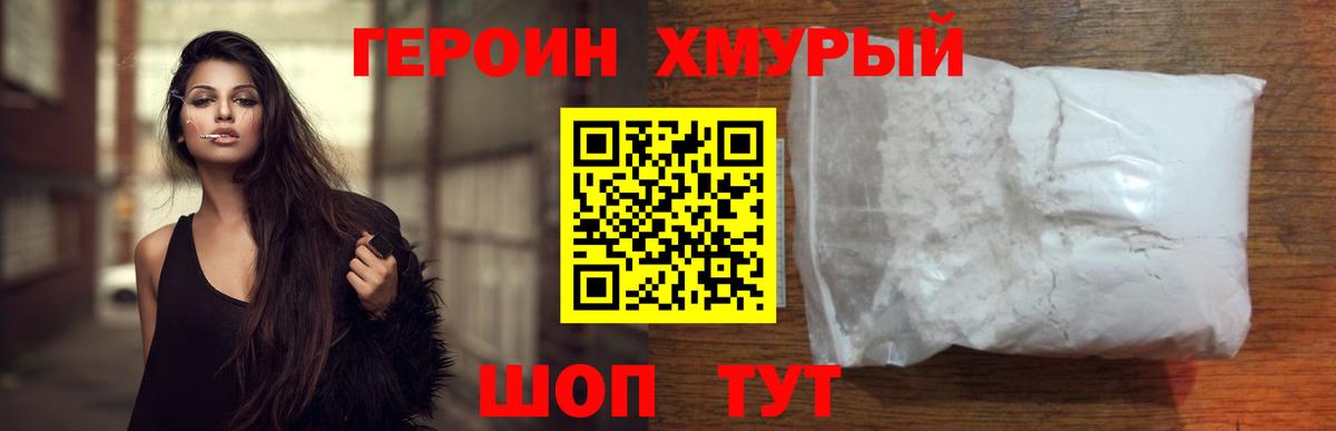Героин Heroin  Еманжелинск 