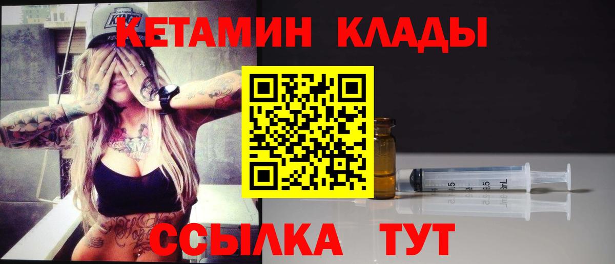 КЕТАМИН ketamine Еманжелинск