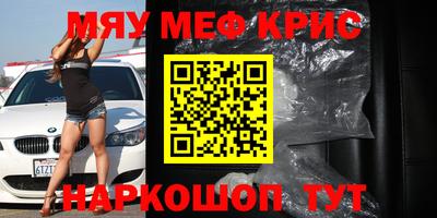 мяу мяу кристалл Гатчина