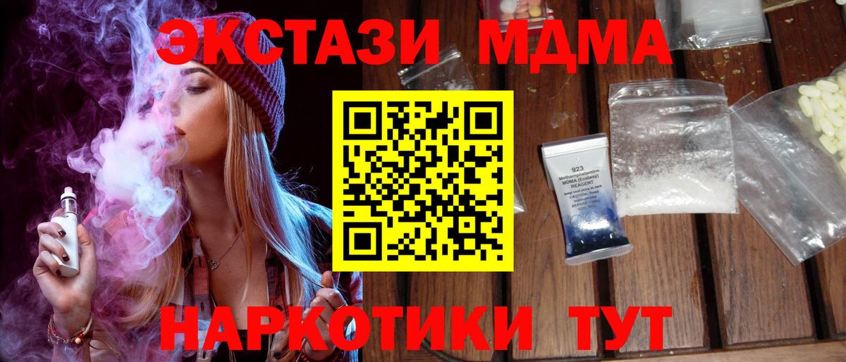 MDMA crystal  Вход с VPN  МДМА  Еманжелинск  MDMA молли 