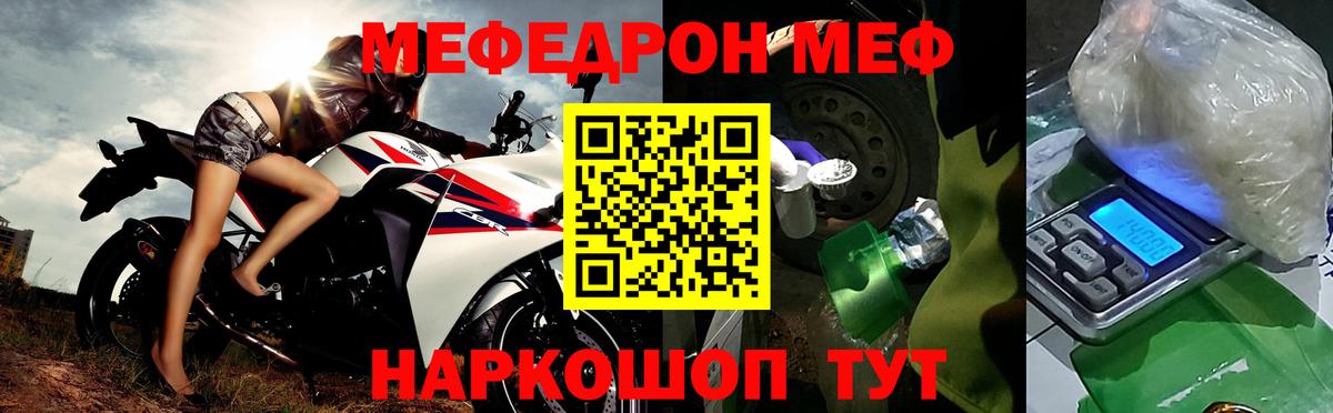 МЯУ-МЯУ мяу мяу  Еманжелинск  МЕФ  Меф  МЯУ-МЯУ 4 MMC 